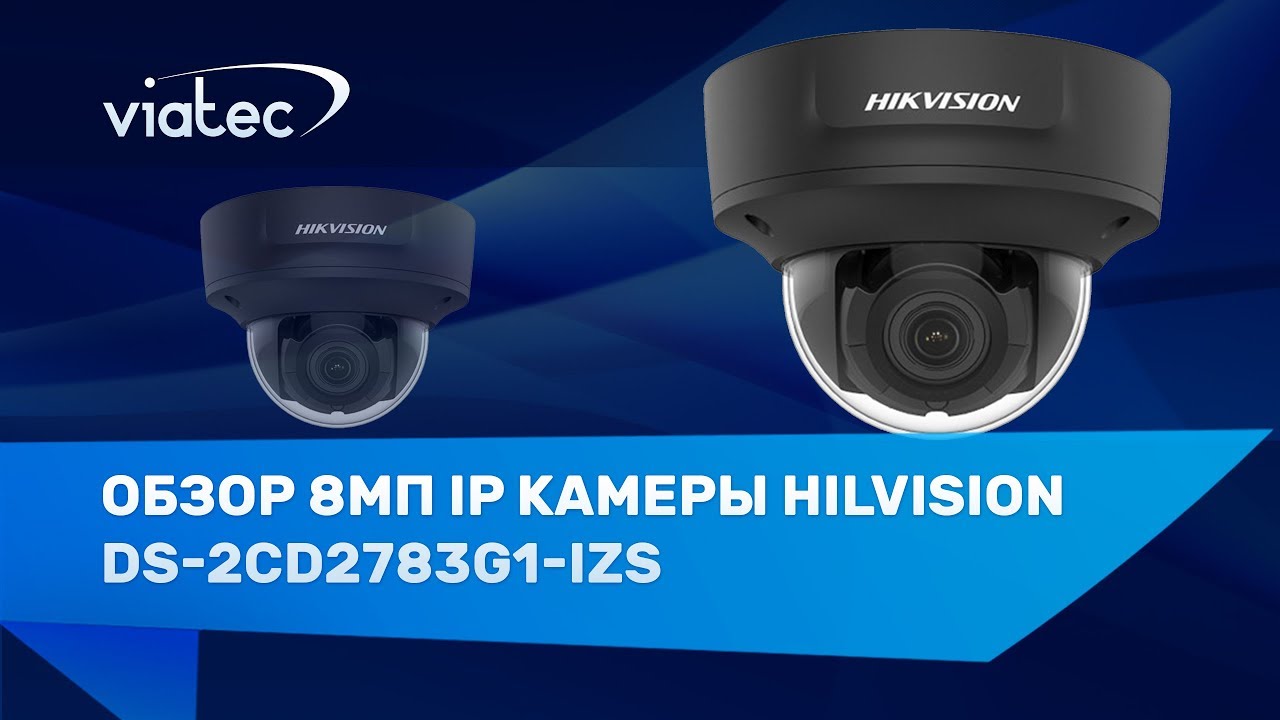Обзор 8МП IP камеры DS-2CD2783G1-IZS