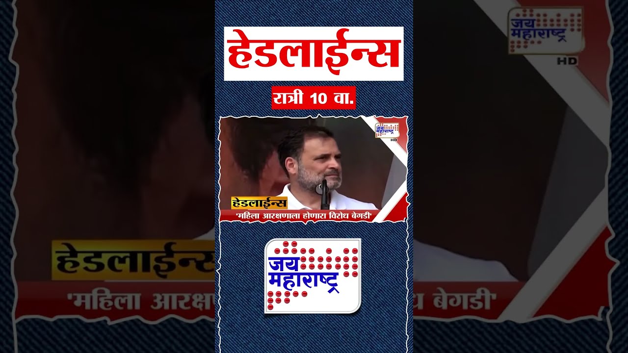 Top Headlines Today | 15 April 2026 | 10 PM | Jai Maharashtra News | Breaking News | Politics