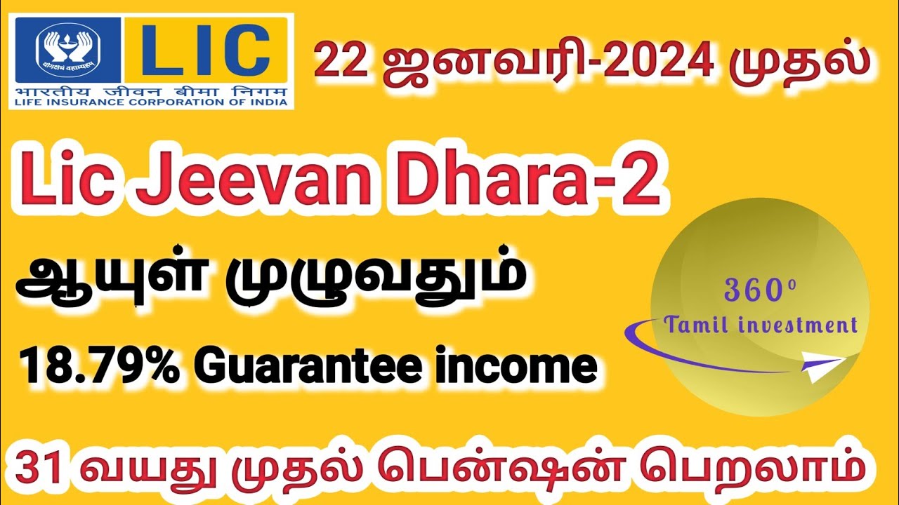 Lic jeevan dhara  872 plan review in Tamil