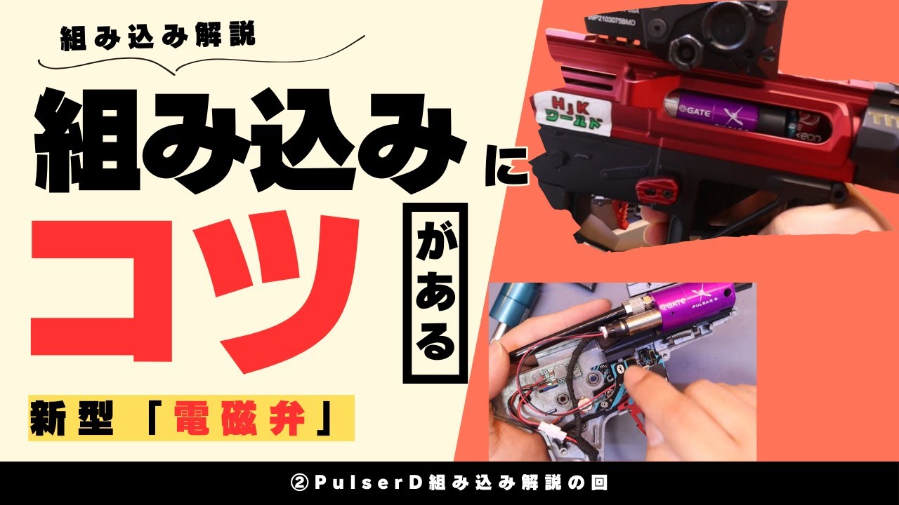 【カスタム】最新の高性能な電磁弁を組む！②