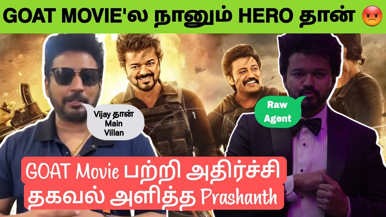 GOAT Movie Review By Actor Prashanth 🔥