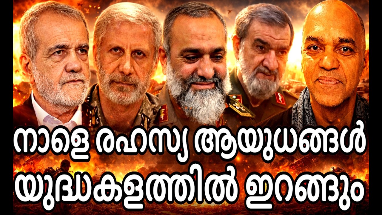 യുദ്ധം കടുപ്പിച്ച് ഇറാൻ - നാളെ സർപ്രൈസ് ആയുധം പുറത്തെടുക്കുമെന്ന് നെതെന്യാഹൂ !