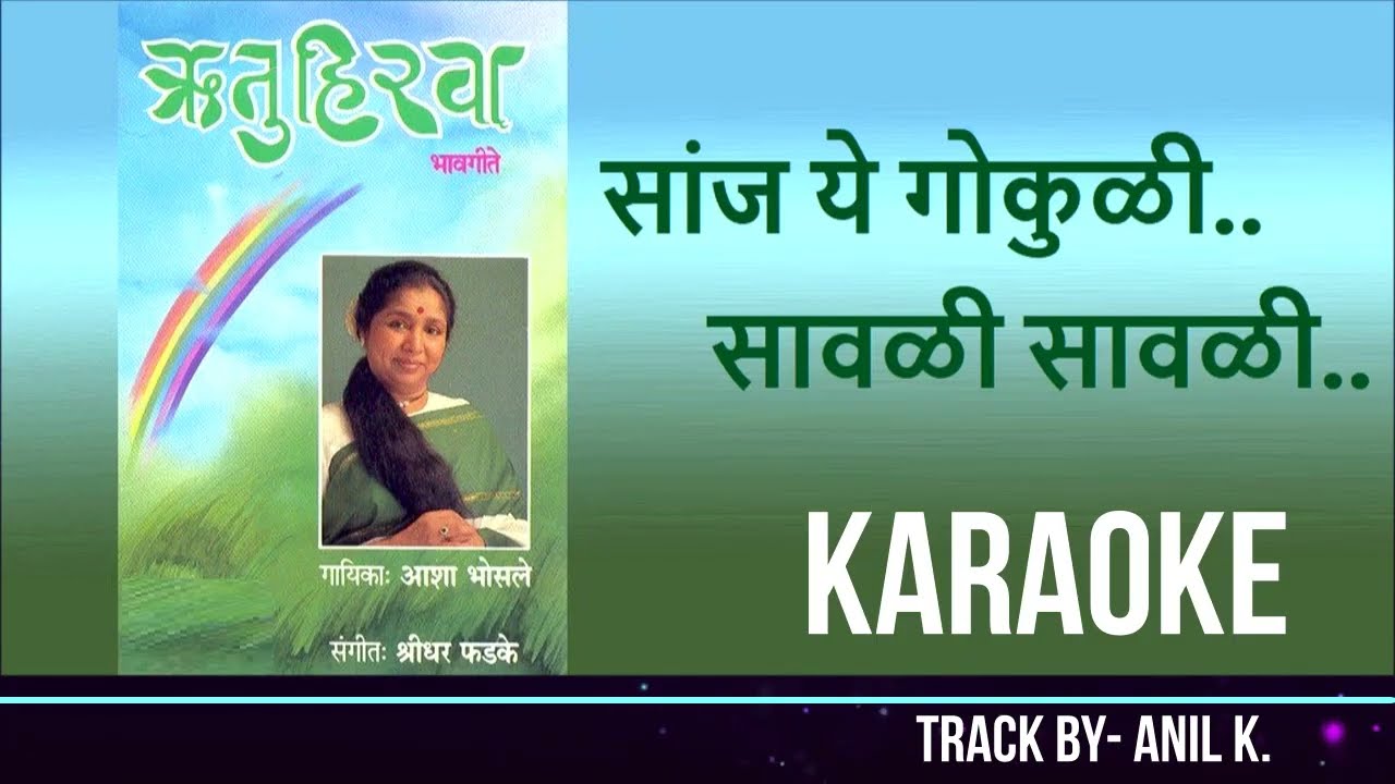 Saanj Ye Gokuli (Marathi) l Karaoke with Scrolling Lyrics