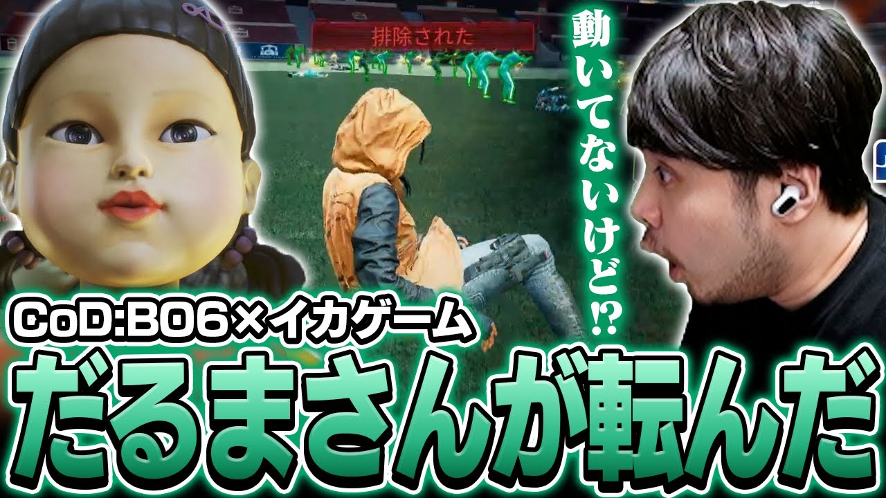 PADだと即脱落!? イカゲームとコラボしたCOD:BO6でだるまさんが転んだに挑戦するk4sen【Call of Duty : Black Ops 6】
