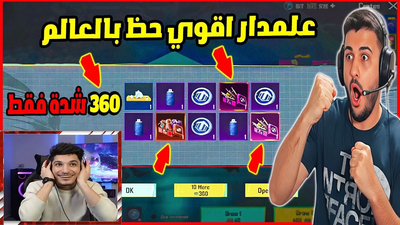 شحنت لعلمدار على باكج الـP90🔥 مستحيل الحظ  طلع له بـ360 شدة فقط! أقوى حظ بالعالم 😱 نور جيمر