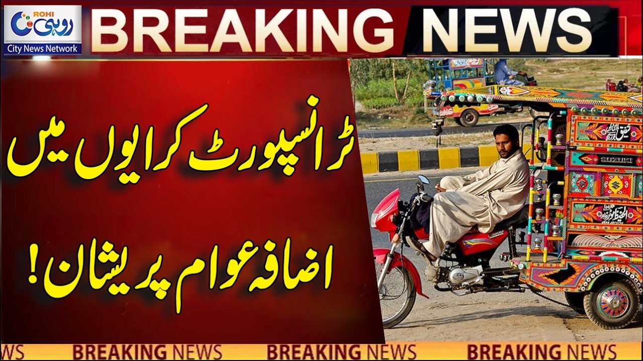 Increase In Transport Fares, Public Is Worried! | Breaking News | Rohi