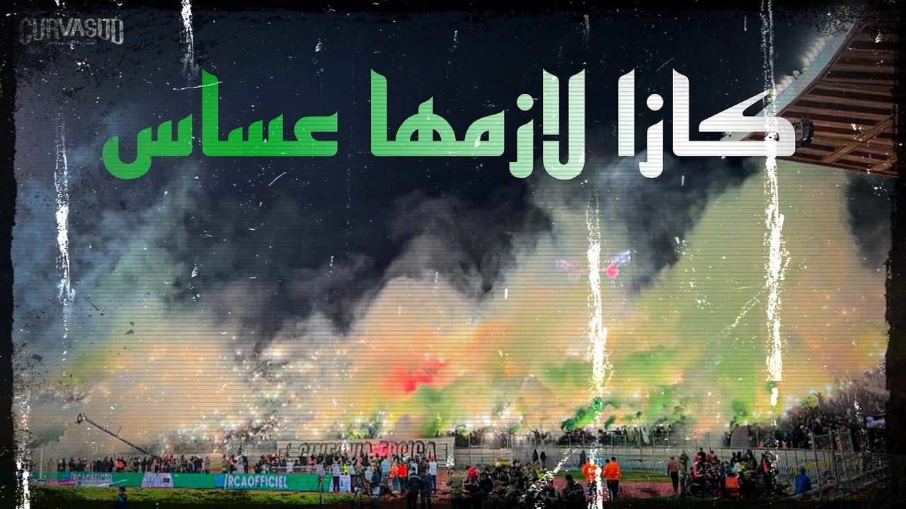 CURVA SUD MAGANA | قهرتو ولادنا بلحباس