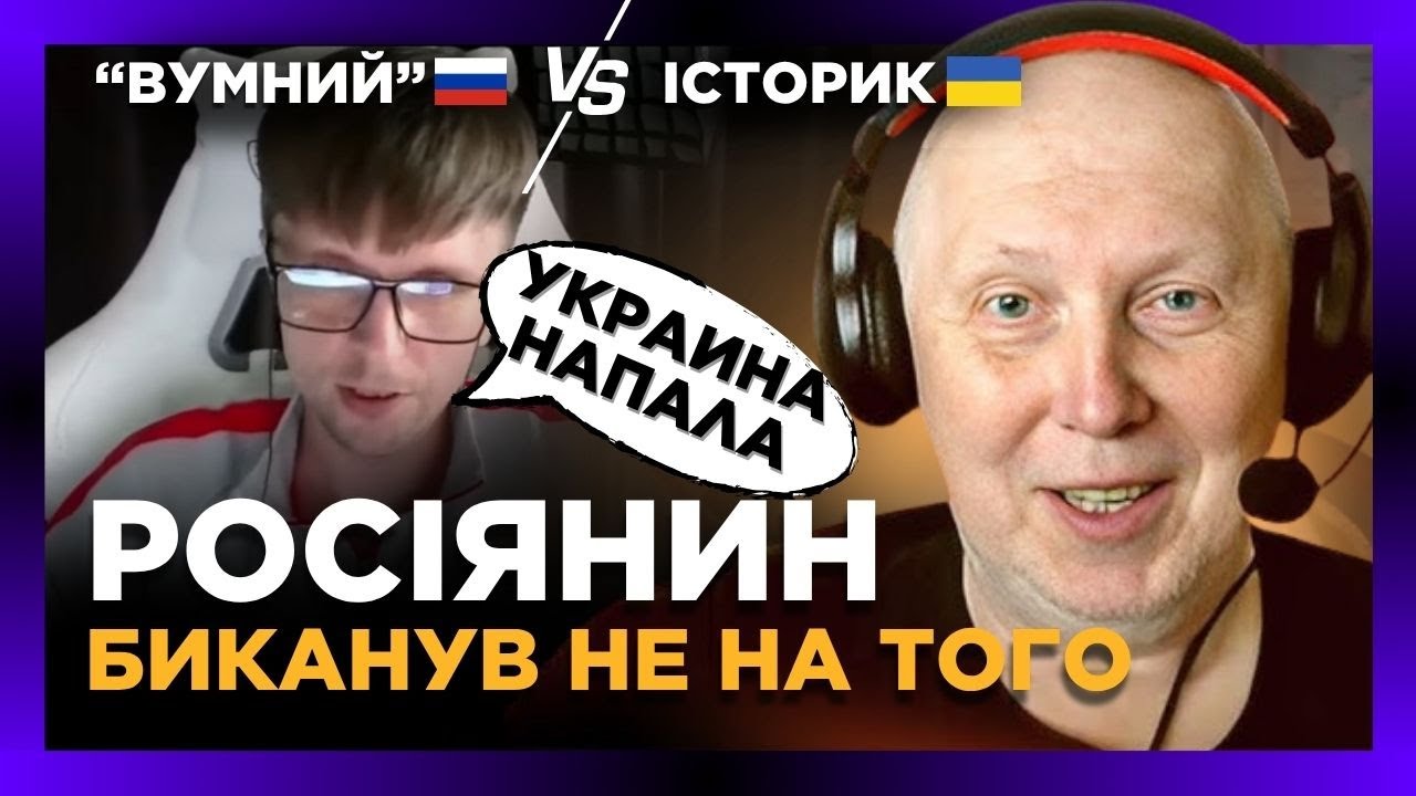 Русак КОРЧИВ із себе ВУМНОГО, але ІСТОРИК поставив його на місце! Це треба БАЧИТИ! @Vox veritatis Голос правди