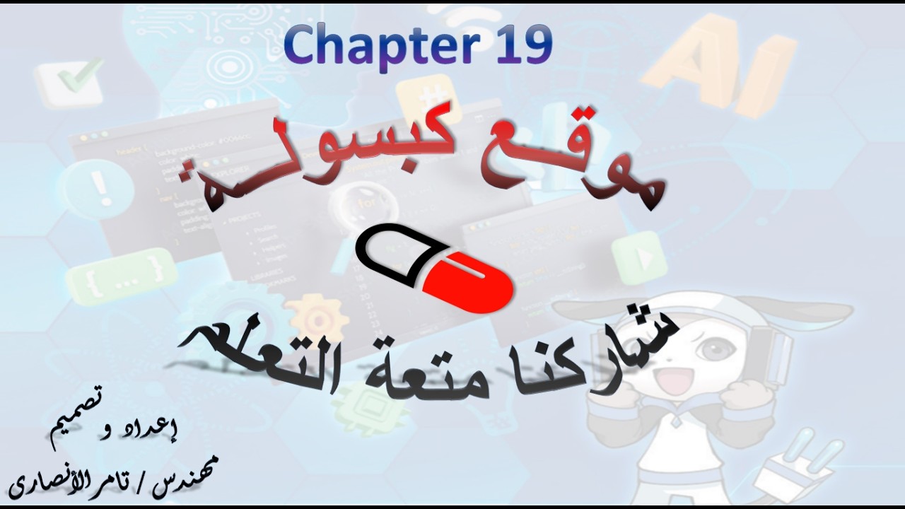 chapter 19 CSS