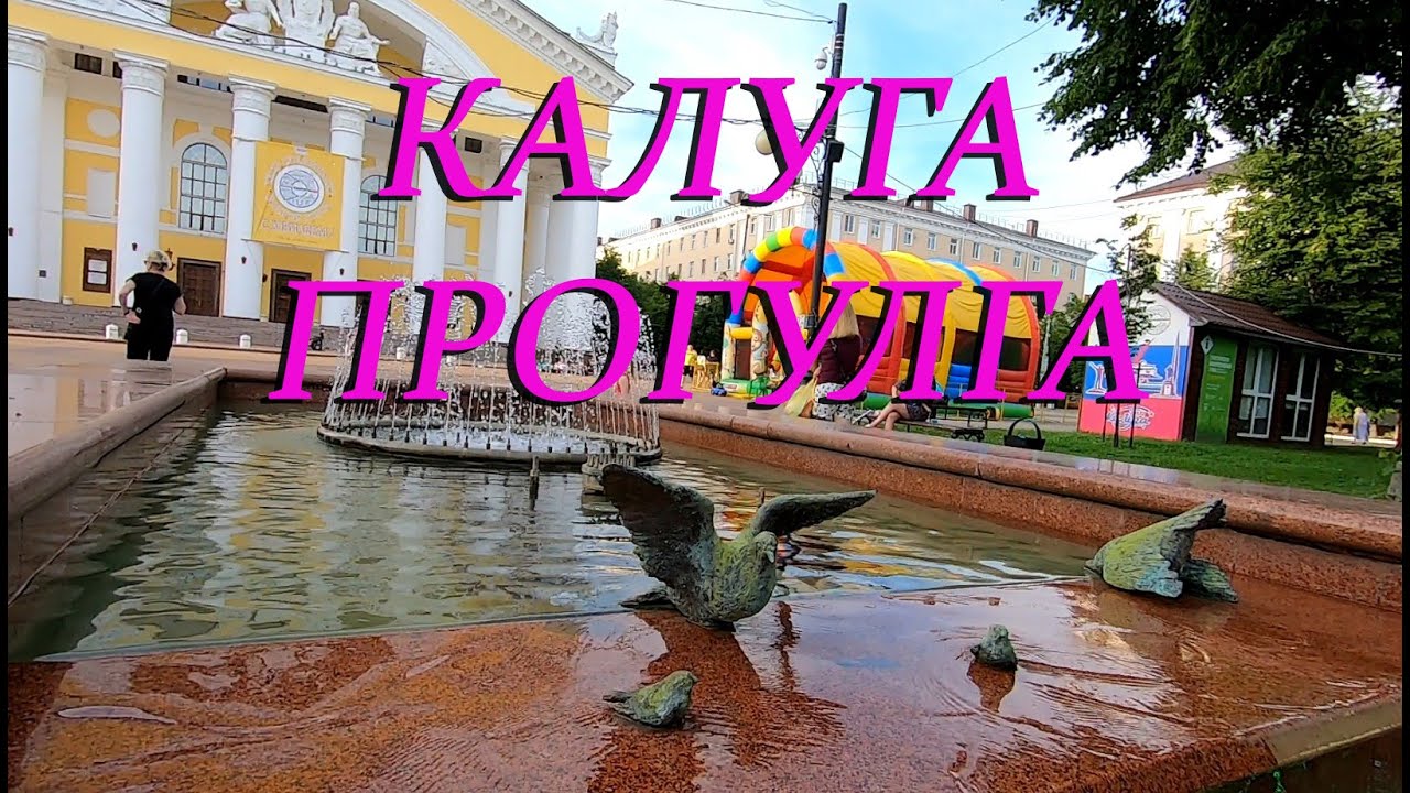 Неожиданно оказались в Калуге!