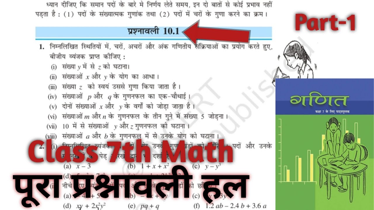 Part-1 || Maths, NCERT Book Class-7th | अध्याय-10, बीजीय व्यंजक | By-Aditya Ganguly