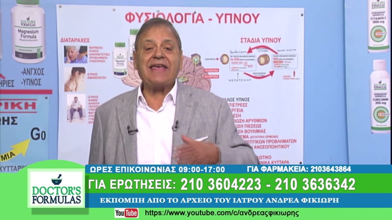 Ανδρέας Φικιώρης: Τα μονοπάτια του ύπνου στον εγκέφαλο