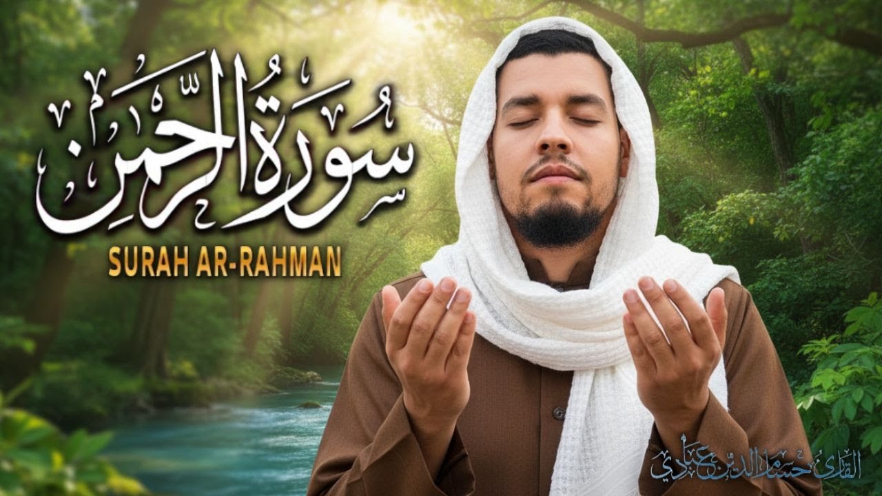 Surat Ar-Rahman | surat ar-rahman | 09 Jan 2026