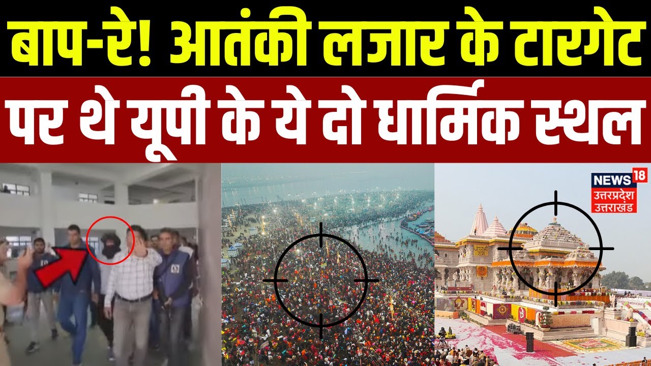 Terriost Lajar Masih Arrested: आतंकी लजार के टारगेट पर थे यूपी के ये दो धार्मिक स्थल|Babbar |UP News