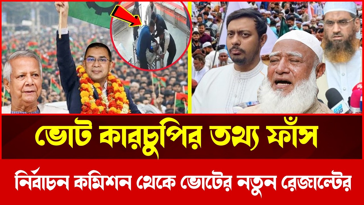 নির্বাচনের গোপন তথ্য ফাঁস করলেন জামায়াতের আমির | Talkshow
