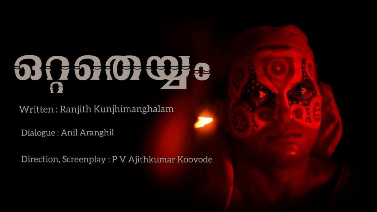 OTTA THEYYAM /MALAYALAM SHORT FILM 2021/ ഈ കാലഘട്ടത്തിൽ നിങ്ങൾ തീർച്ചയായും കണ്ടിരിക്കേണ്ട ഫിലിം