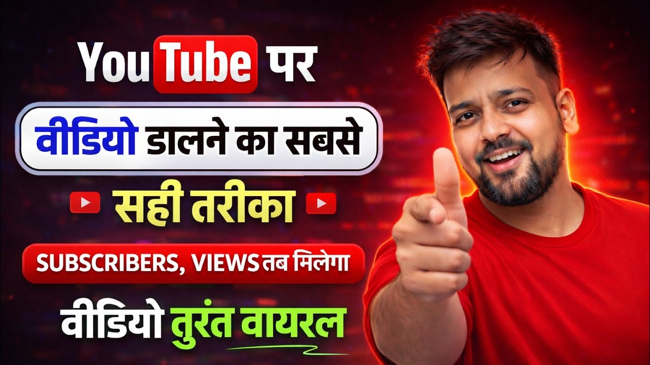 Youtube Video Upload Kese Krte H ? || Youtube Video Upload Karne Ka Sahi Tarika | how to upload 