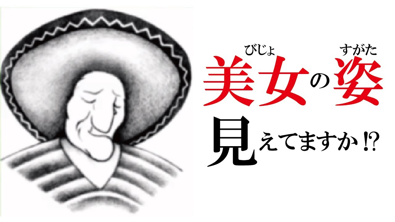 目の錯覚！99.9%錯覚する！おじさんのイラストに見えるが違う！？