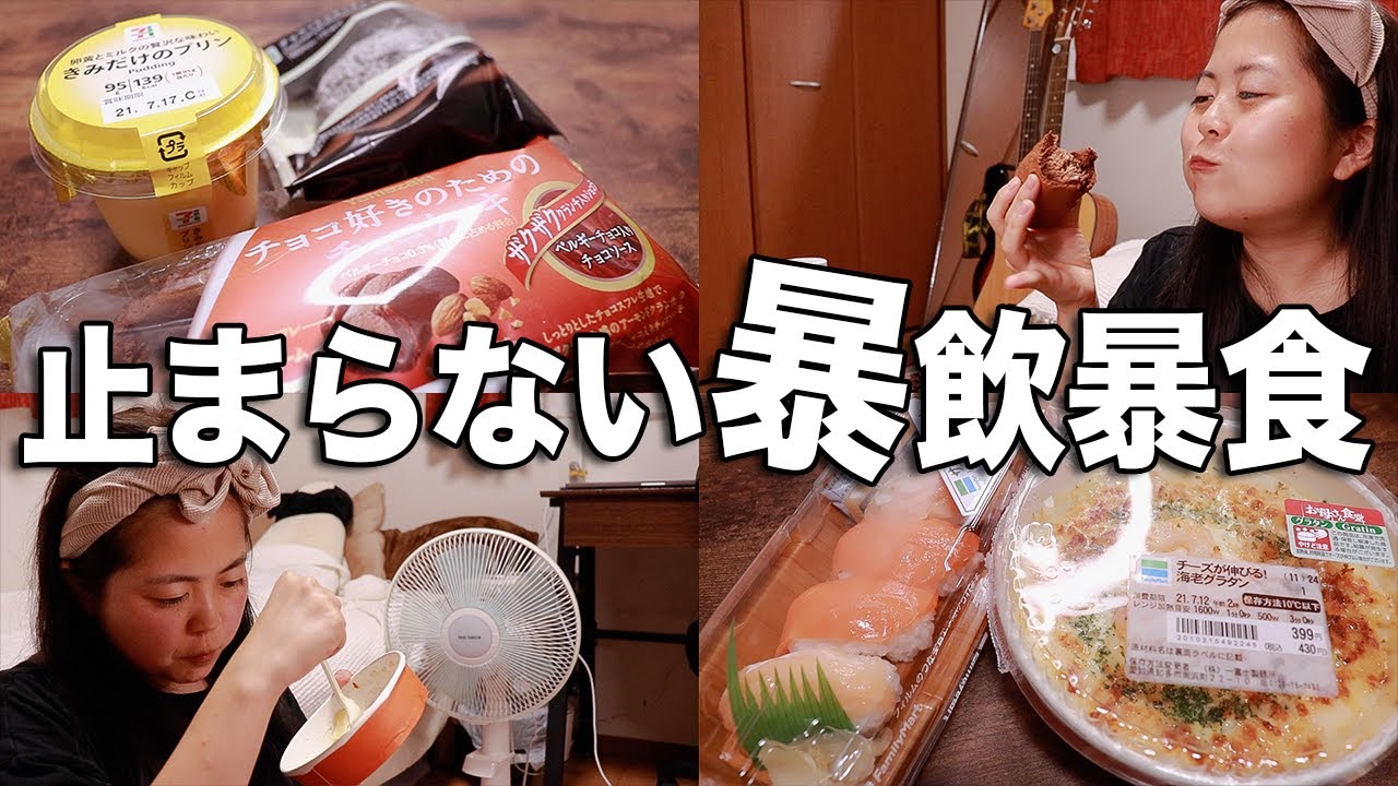 生理中にヘルシー晩酌してたら食欲おばけが憑依して無心で高カロリー食べ続けてた映像。