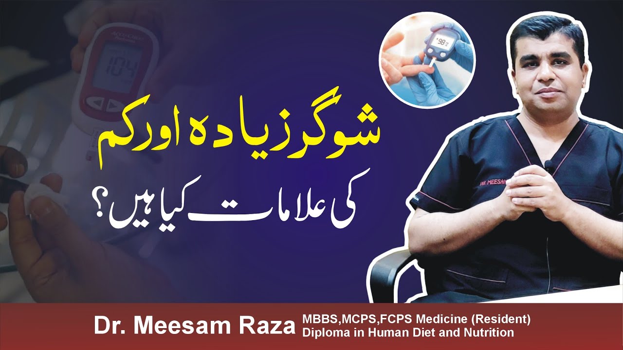 What are the symptoms of high and low sugar? || Dr. Meesam Raza