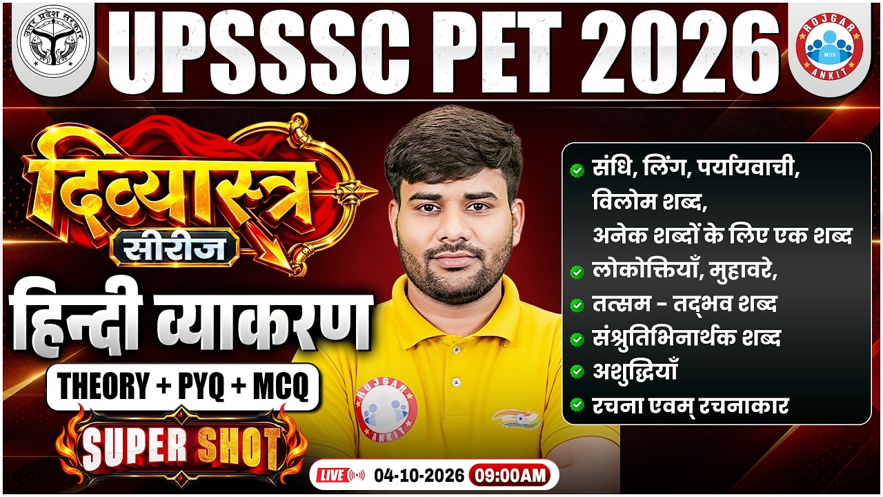 UPSSSC PET 2026 Hindi | Divyastra Series | Complete Hindi Grammer  Revision | Theory + PYQ + MCQ