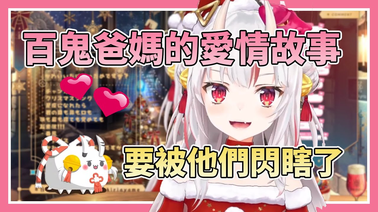 【余只是贈品】霸道暖男愛上刁蠻小可愛，果然百鬼的個性來自爸媽