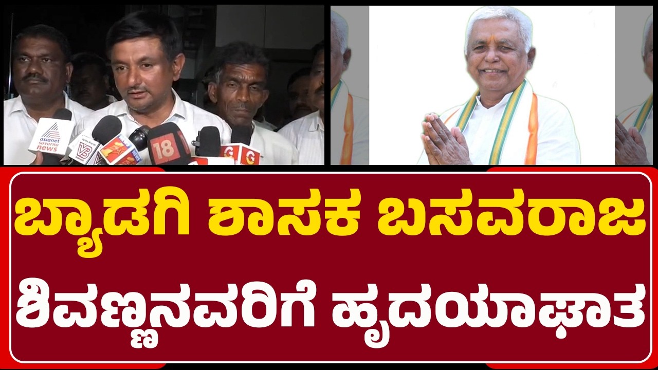 Hubballi ಖಾಸಗಿ ಆಸ್ಪತ್ರೆಗೆ ದಾಖಲಾದ ಶಾಸಕ Basavaraj Shivannanavarನವರ | @newsfirsthaveri