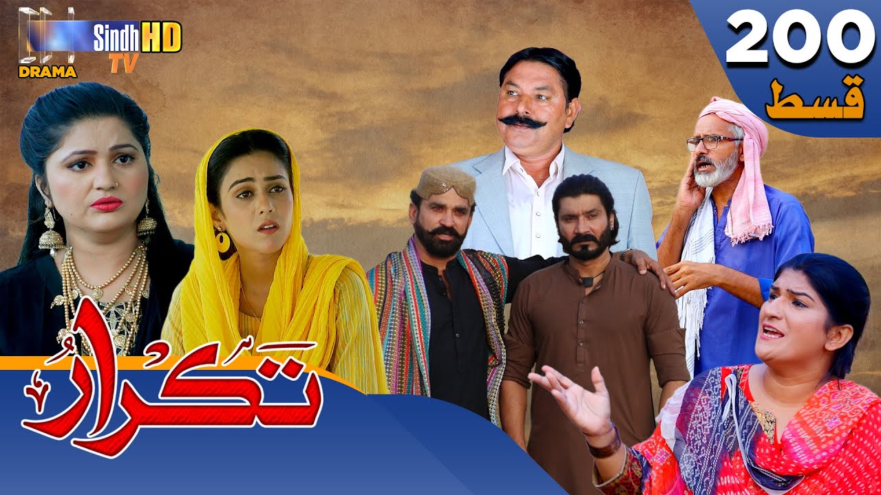 Takrar - Ep 200 | Sindh TV Soap Serial | SindhTVHD Drama