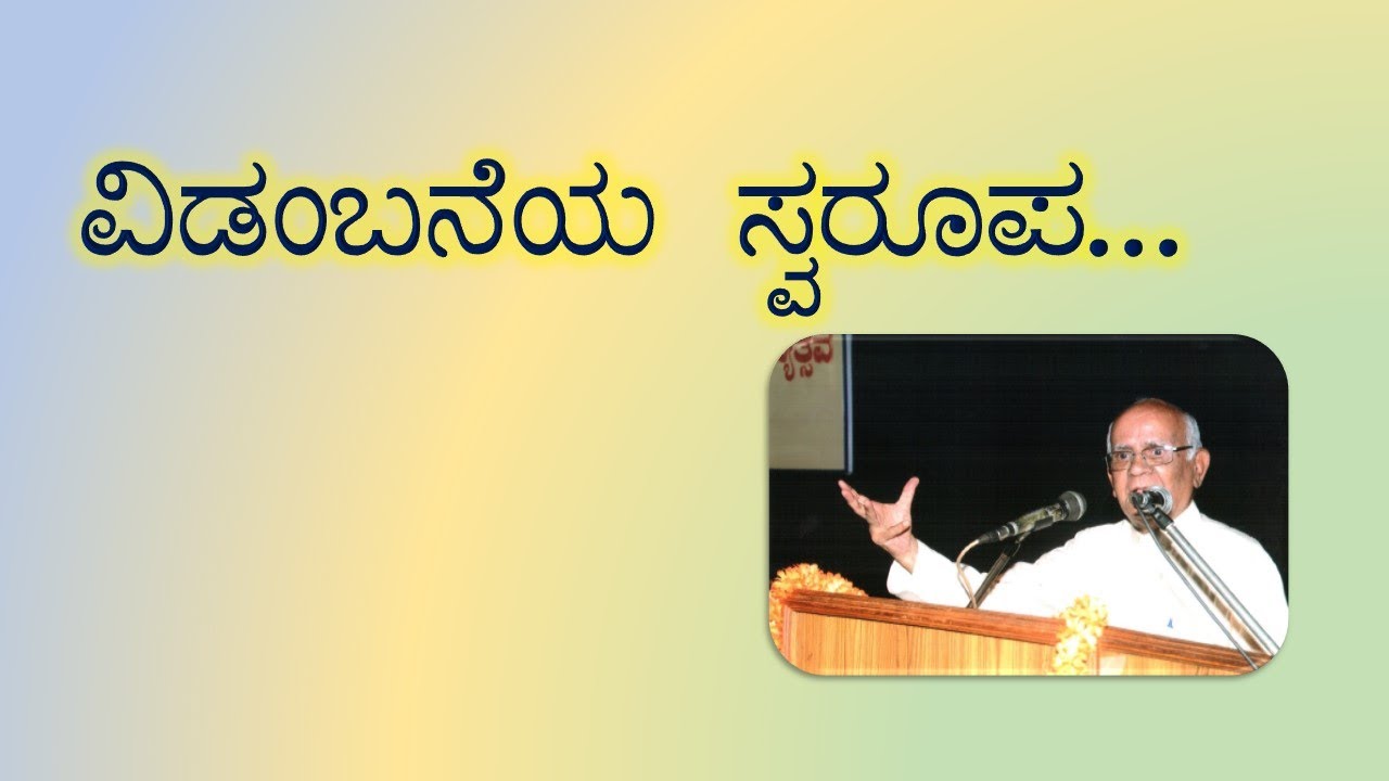 Vidambaneya Swaroopa AR Mitra   ವಿಡಂಬನೆಯ ಸ್ವರೂಪ- ಪ್ರೊ.ಅ.ರಾ.ಮಿತ್ರ
