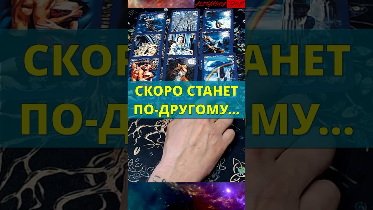 СРОЧНО💯ЧЕГО Вы Не Замечаете... Расклад таро #shorts #tarot