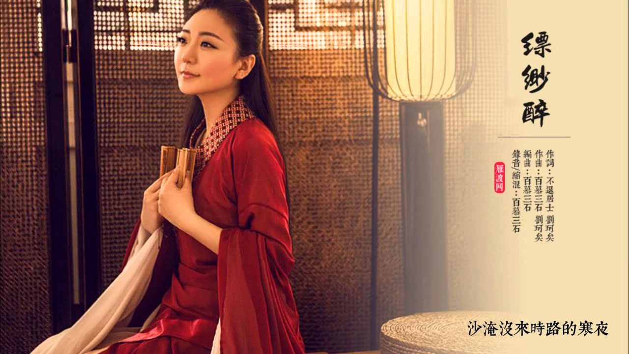 Phiếu Tương Túy - Lưu Kha Hĩ