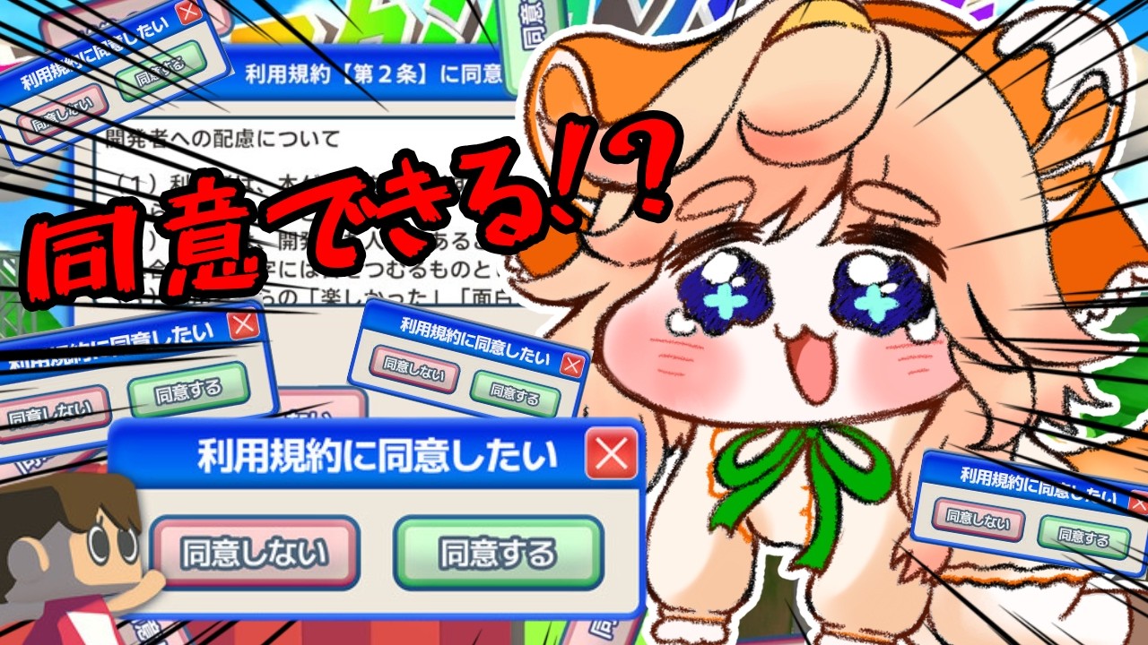 【利用規約に同意したい】鬼畜ゲームに大絶叫が止まらない！？初見・ROM専さん大歓迎！【 #雑談 #vtuber 】