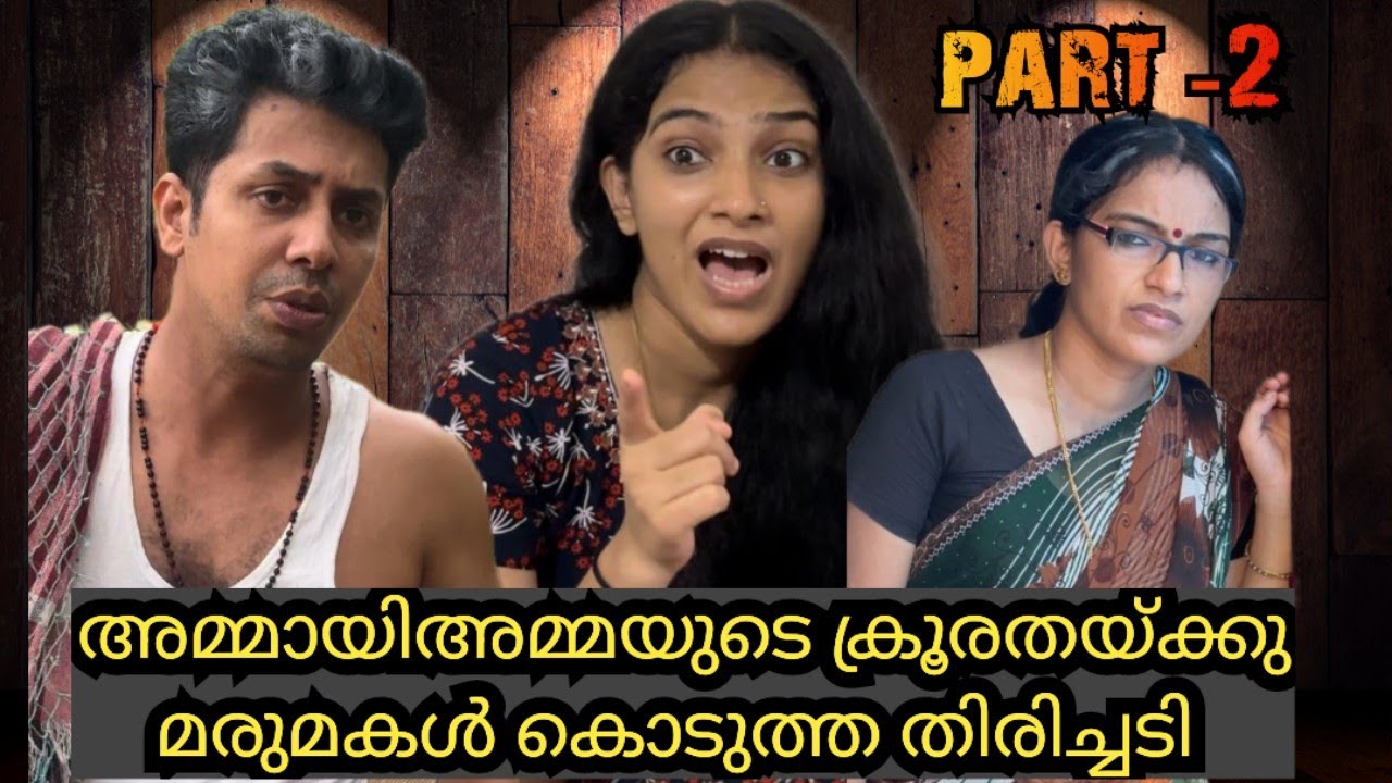 അമ്മായിഅമ്മയുടെ കൊടും ക്രൂരതയ്ക്ക് മരുമകൾ കൊടുത്ത മറുപടി കണ്ടോ?? | short filim | skit | stories