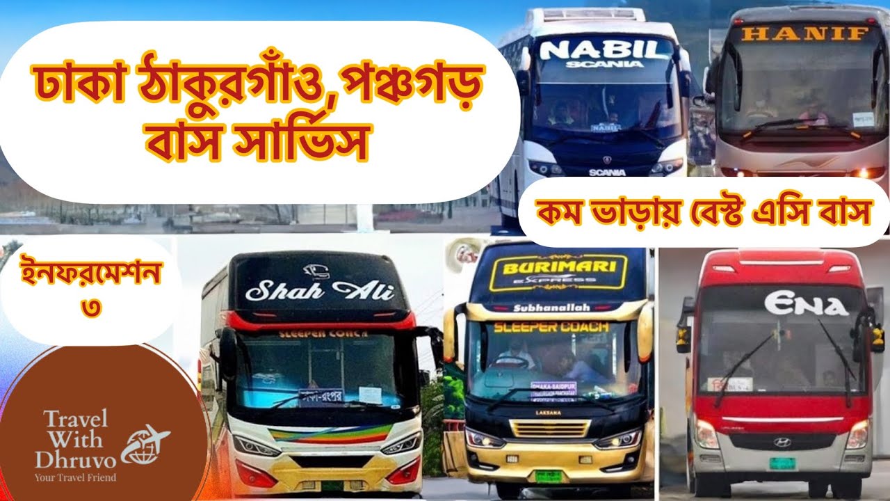 Dhaka to thakurgaon, Panchagarh bus service. Seat fare, time schedule, Scania, Volvo, Sleeper Coach