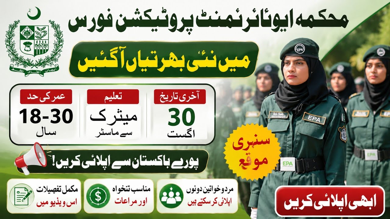 Environment Protection Department Jobs 2026 | New Vacancies Announced | How to Apply Online