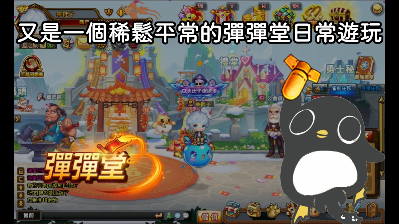 【台服彈彈堂】又是一個稀鬆平常的彈彈堂日常遊玩時間