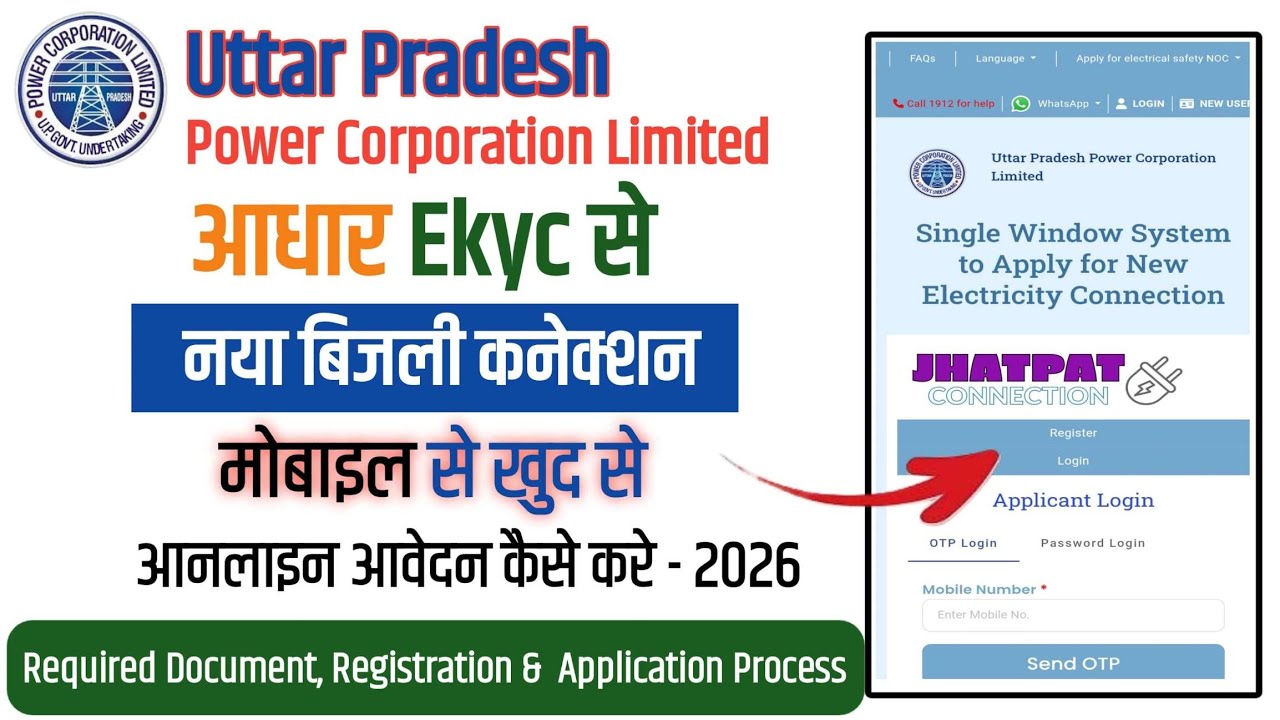 UP New Electricity Connection Apply Online | Jhatpat Bijli Connection Online 2026 | Jhatpat Portal।