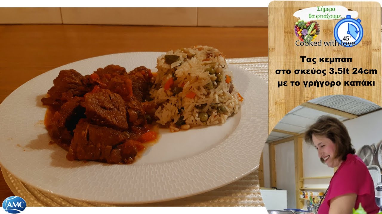 Τας κεμπάπ / Tas Kebab