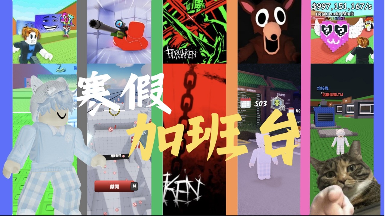準備1100~ 寒假加班台!