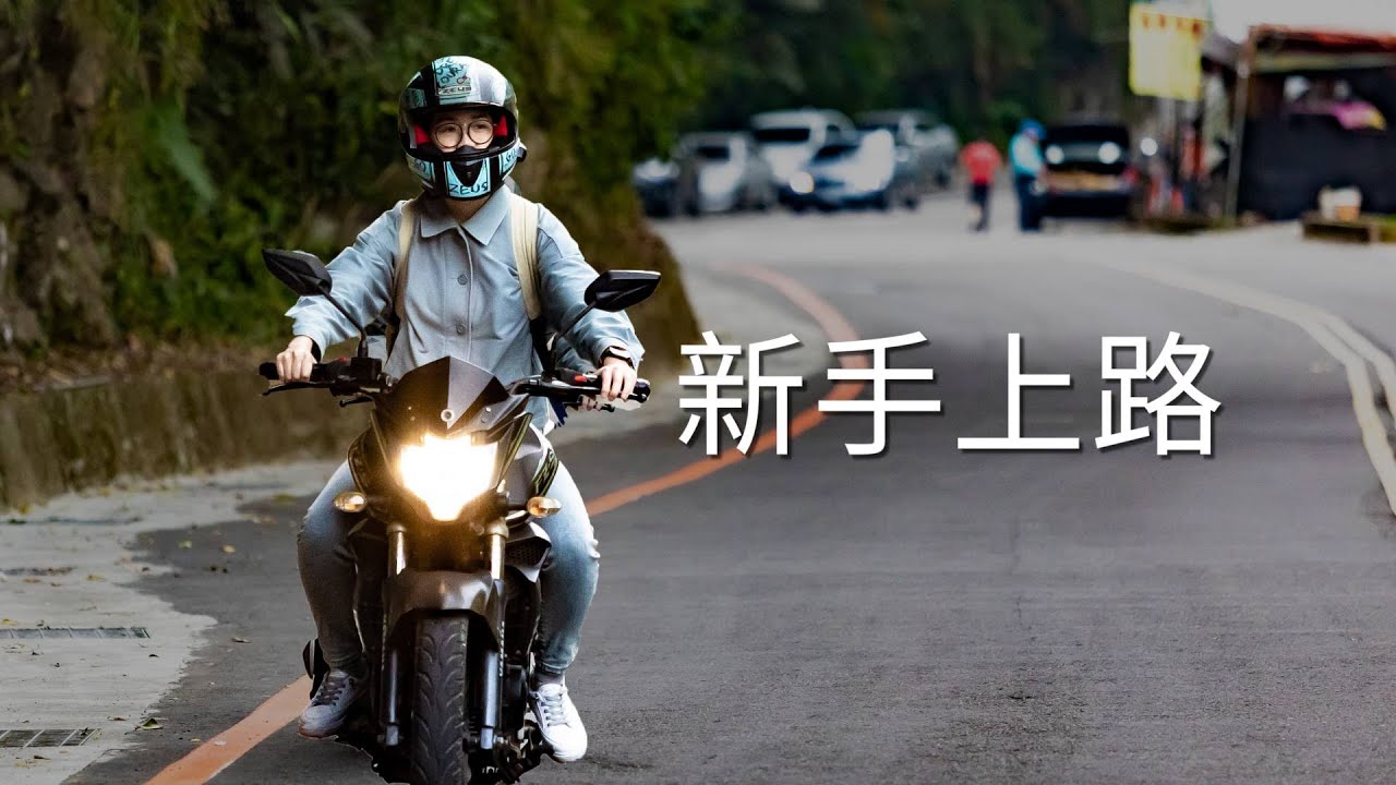 [VLOG] 學檔車要多久 | FZS 150