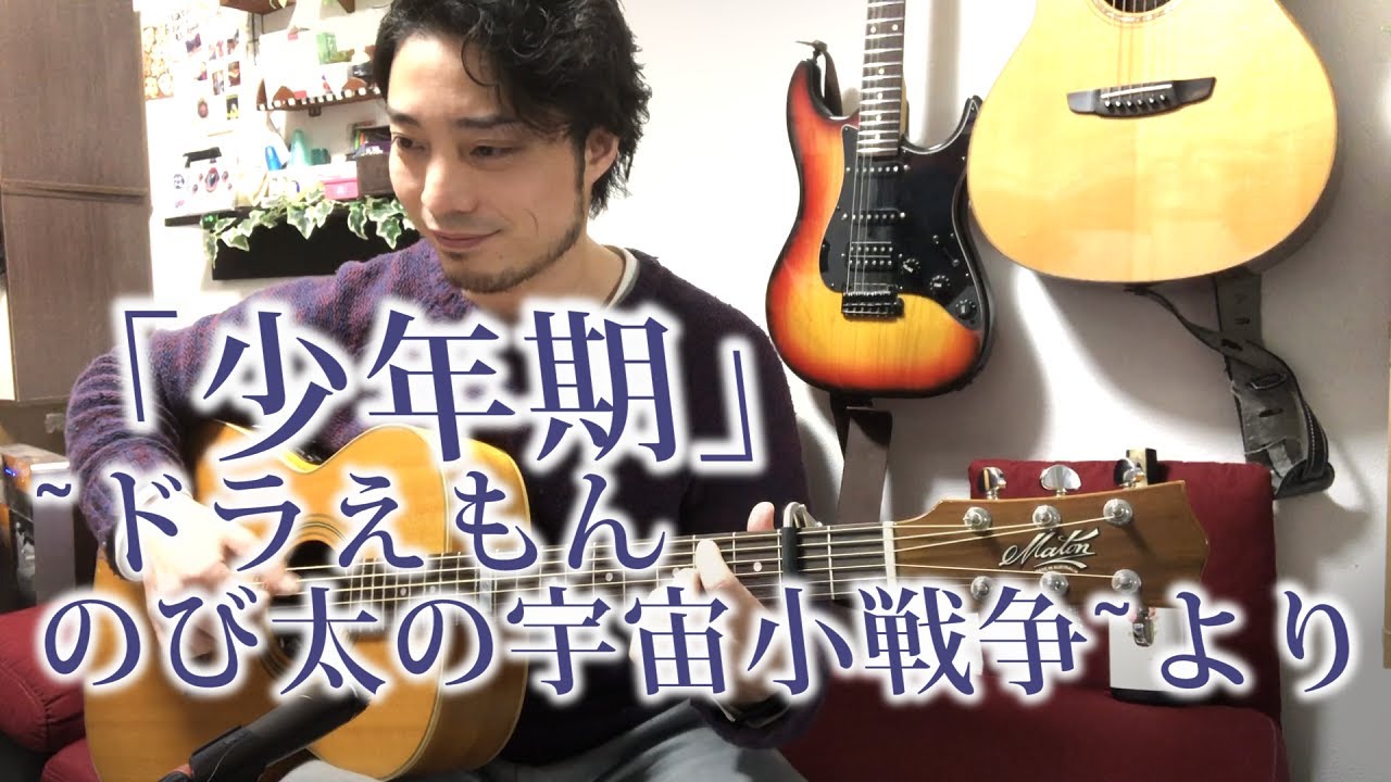 (TAB有)武田鉄矢「少年期」ドラえもん