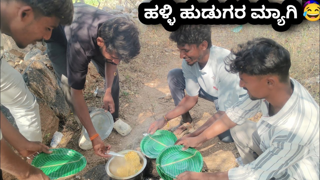ಹಳ್ಳಿ ಹುಡುಗರ ಮ್ಯಾಗಿ 😂 | No Edit | Your Boy's Cooking Noodles 