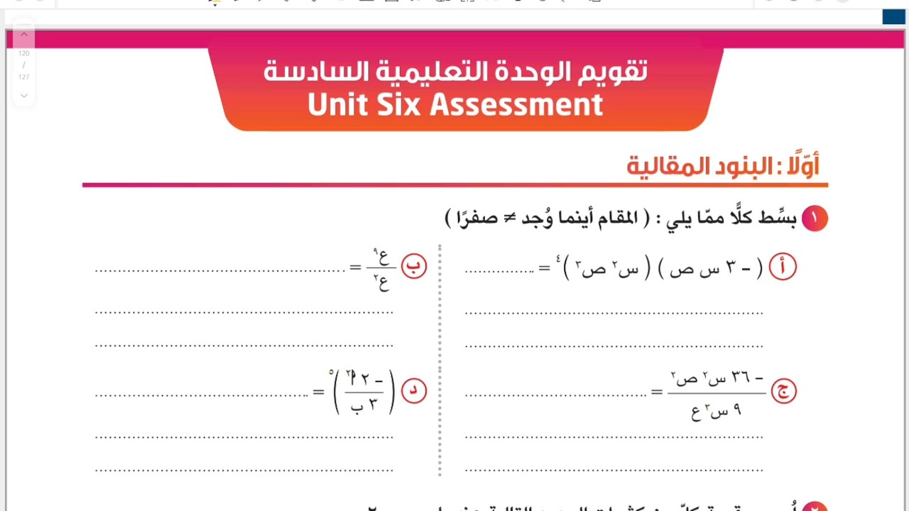 الصف الثامن المنهج الجديد فصل ثاني _ تقويم الوحدة التعليمية السادسة #الشريف_بيفرق #المنهج_الجديد 