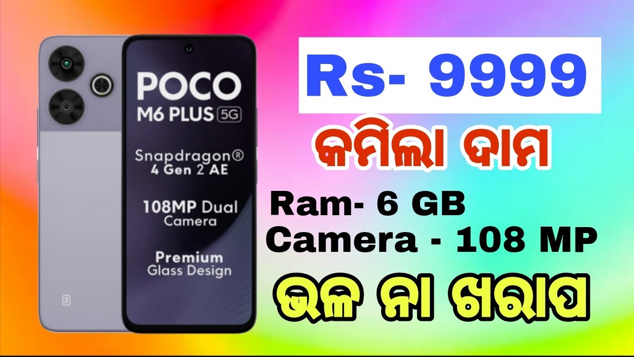 Poco m6 plus 5g mobile || poco 5g mobile review in odia