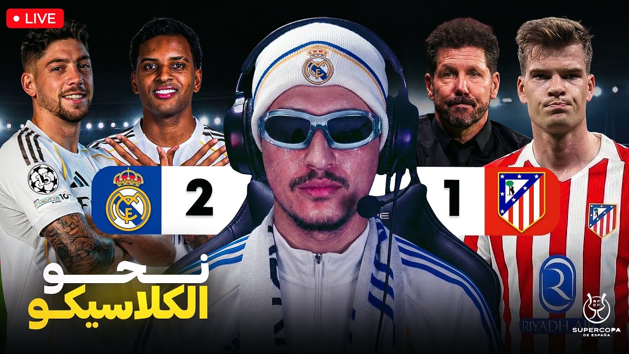 نحو الكلاسيكو.
