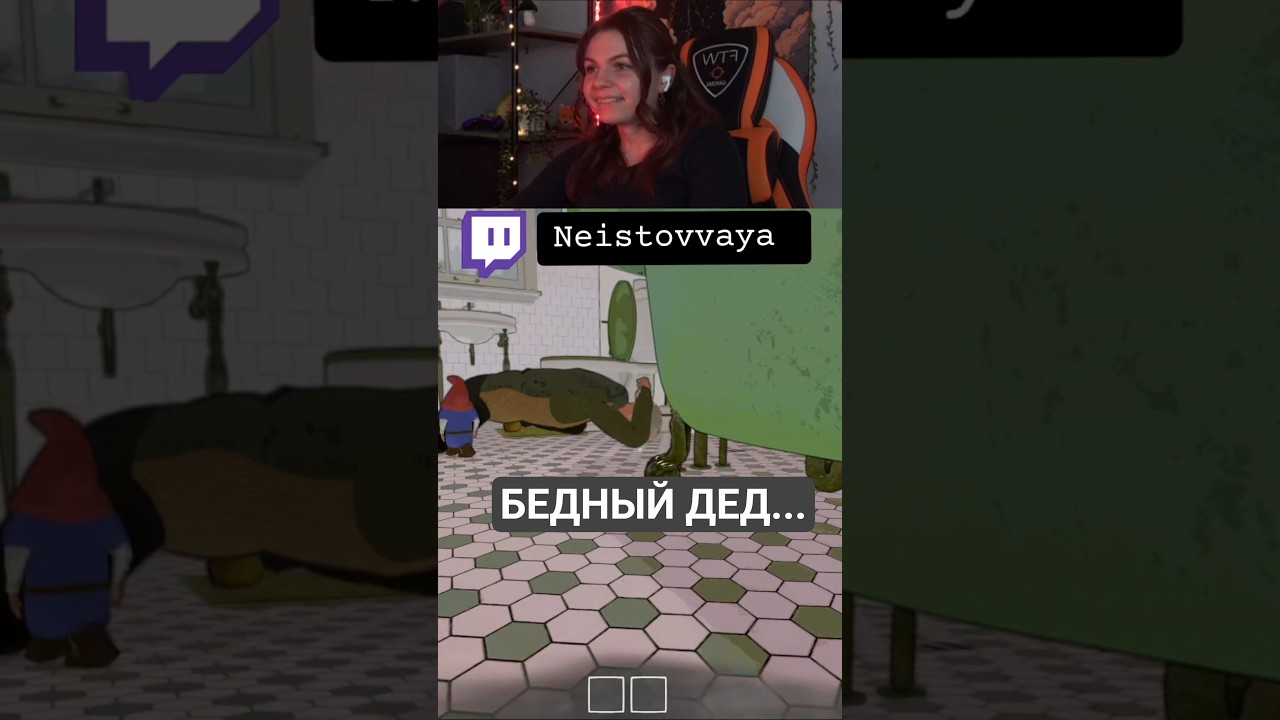 Сколько сюжетных поворотов вы хотите? ДА! #gaming #twitch #girl #burglingnomes #gnomes #stream