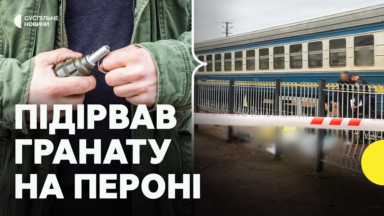 ЧЕТВЕРО ЗАГИБЛИХ — чоловік підірвав вибухівку на ВОКЗАЛІ | Нацполіція про трагедію в Овручі