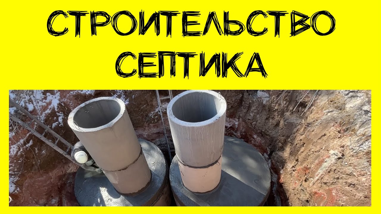 Гидроизоляция септика, теплотрассы при строительстве.