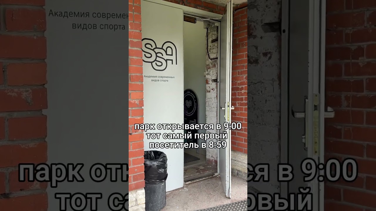 Ждем вас в нашем скейт-парке &laquo;SSA&raquo; ежедневно с 9:00 до 23:00