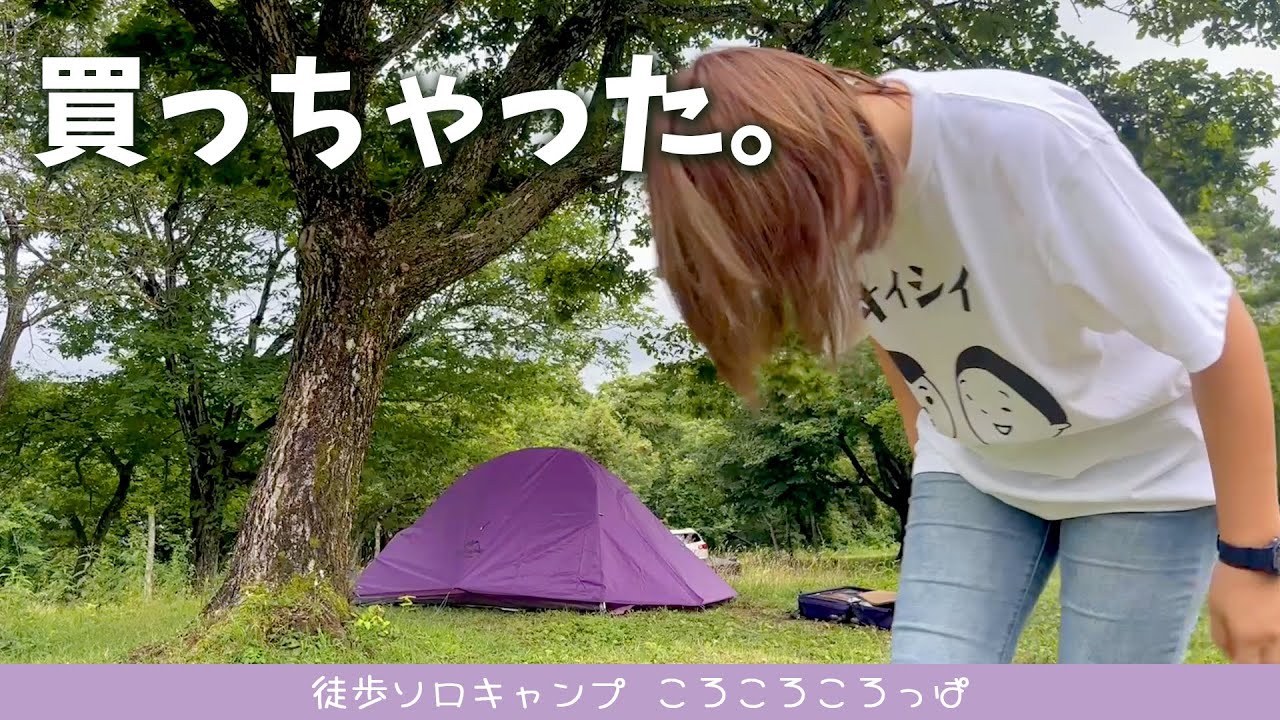 寝ぼけてポチったランタン！？肉しか食べてない！オイシイ山形で夏休み！（前編）　徒歩ソロキャンプ女子